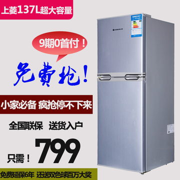 上菱 BCD-137C/小型冰箱双门两门/家用电冰箱/节能/冷藏冷冻冰箱