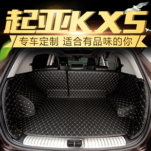 起亚KX5后备箱垫2016款专用全包围新款kx5汽车无异味尾箱垫子