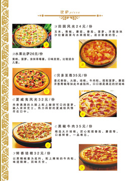 贴纸画G2G/G80比萨西餐菜谱价格单海报展板宣传素材