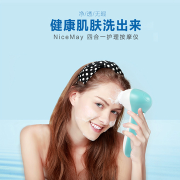 奈喜美Nicemay 4合1电动洁面器 洗脸仪器 洗脸机 洁面仪 清洁仪