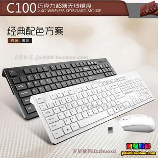 米徒 C100se无线键鼠套装 巧克力键盘鼠标套装 超薄无线 秒杀苹果