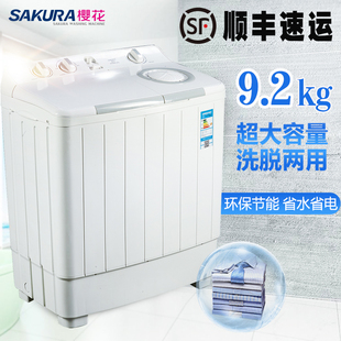 sakura/樱花XPB92-92S 9.2公斤半自动双桶大容量家用双缸洗衣机