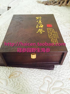 高档皮制野生极品海参包装盒 商务礼盒高档木质包装盒