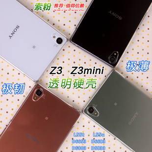 索尼Z3手机壳L55t保护套mini透明硬壳D6653超薄compact外D6683套u