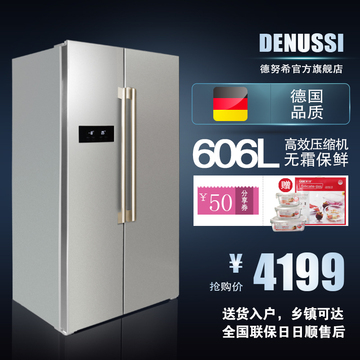 德国Denussi/德努希 BCD-606WKC对开门电冰箱风冷无霜双门包邮