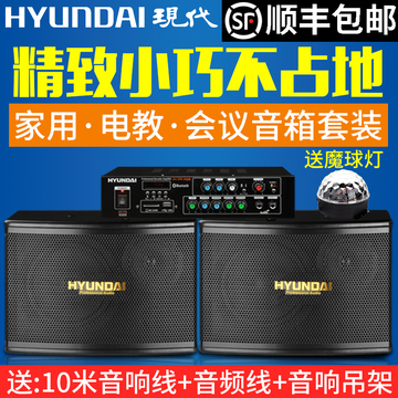 HYUNDAI/现代 WD700 家庭KTV音响套装卡拉OK家用专业卡包音箱功放