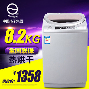 正品扬子洗衣机全自动洗衣机8.2KG热烘干带风干包邮联保大容量