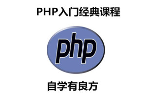 PHP开发教程|韩顺平|php|PHP|php教程