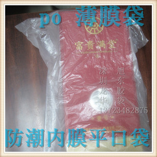 PO平口袋低压磨砂袋3c防潮袋内膜薄膜包装袋11*22厂家批发1000个