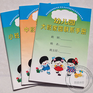 幼儿园小中大班家园联系手册儿童成长档案记录册宝宝离园纪念册