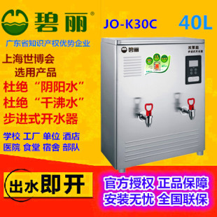 碧丽304不锈钢双聚能步进式节能商用开水器JO-K30C工厂学校酒店