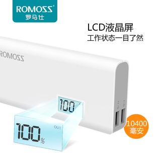 ROMOSS罗马仕 移动电源 手机通用充电宝 10000+毫安  液晶显示屏