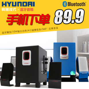 HYUNDAI/现代 CJC-112蓝牙版台式电脑音响低音炮2.1无线蓝牙音箱