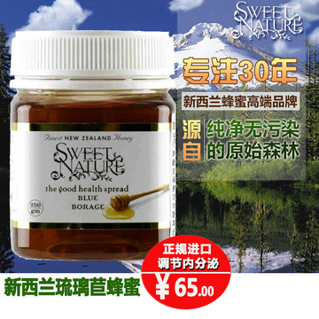 Sweet Nature新西兰纯蜂蜜原装进口有中文标签琉璃苣蜂蜜250g