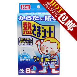 日本原装 小林儿童婴儿全身贴冰宝贴 退热贴 防暑降温 14片