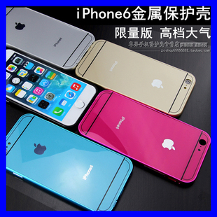 苹果6手机壳 金属边框保护套iPhone6手机壳4.7 ip6保护壳金属高档