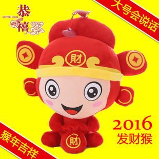 2016猴年吉祥物发财猴公仔会唱歌财神猴汽车挂件毛绒玩具新年礼物