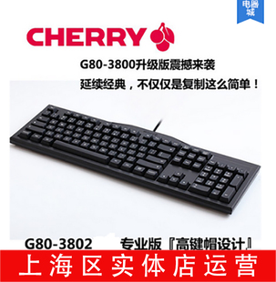 cherry樱桃G80-3802机械高键帽键盘有线USB口游戏竞技键盘包邮