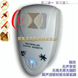 家用超声波电子驱蚊驱虫驱鼠器防灭蚊器无辐射静音孕妇婴儿童宝宝