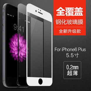 苹果iphone6 plus钢化玻璃膜 5.5寸手机全屏覆盖高清防爆弧边贴膜