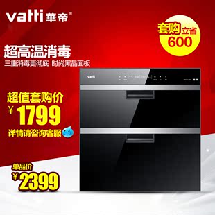Vatti/华帝 ZTD100-i13011高温消毒柜嵌入式紫外线消毒碗柜家用立