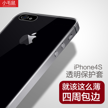 小毛鼠 iphone4s手机壳硅胶 苹果4保护套 透明薄外壳4软防摔防撞