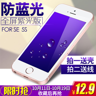 苹果5se钢化膜iphone5s全屏覆盖防蓝光抗指纹5c超薄5se紫光玻璃膜