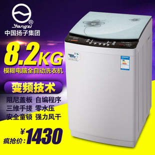 扬子洗衣机8.2KG变频全自动洗衣机家用大容量特价全国联保风干