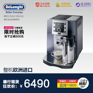 Delonghi/德龙 ESAM5500 独立奶缸全自动咖啡机