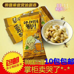 韩国进口零食品Tom's gilim蜂蜜黄油腰果35g 干果坚果 现货