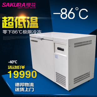Sakura/樱花 DW-40W258 -86度超低温冷柜冰柜实验科研冷冻保存箱