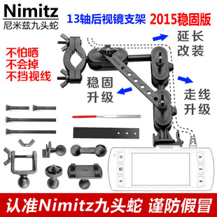 Nimitz九头蛇13轴1cm汽车后视镜支架行车记录仪支架gps手机吸盘