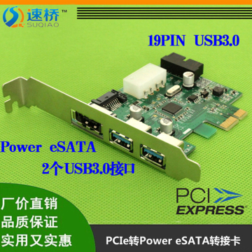PCI-e转USB3.0+Power eSATA扩展卡 PCI-E转内置19针USB3.0转接卡