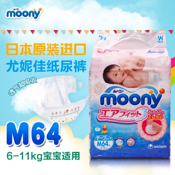 原装日本进口尤妮佳婴儿纸尿裤尿不湿M64片