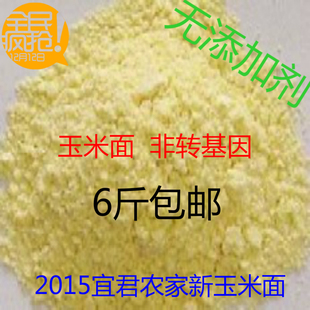 宜君绿色食品玉米面，3公斤包邮，每斤/4.5