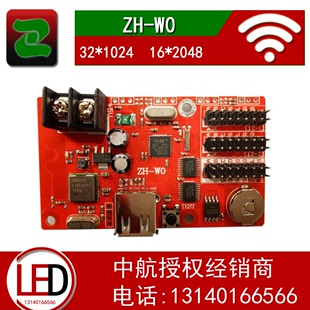 LED显示屏 中航控制卡 ZH-W0 wifi手机改字 WnWmW1W2W3W4U盘卡