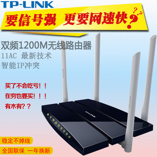 TP-LINK 千兆无线路由器 TL-WDR6300 wifi双频无线穿墙王4四天线