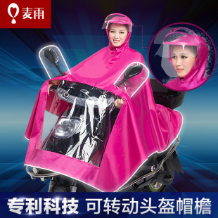 麦雨男女头盔式电动车雨衣单人摩托车雨披电瓶车成人户外骑行