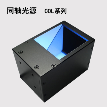 COL80×120  视觉检测同轴光源 工业无影照明光源