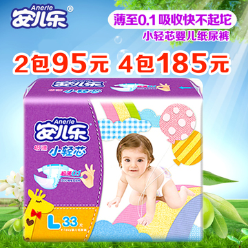 安儿乐小轻芯婴儿纸尿裤安尔乐超薄宝宝尿不湿L33片/XL29/M38/S50