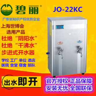 碧丽节能饮水机 JO-22KC不锈钢温热台上式电开水器公司办公室商用