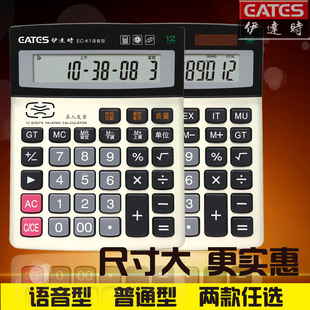 伊达时计算器EC-K1 普通型 语音型 商务办公 会计算账