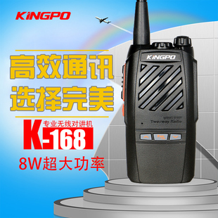 健步kingpo对讲机民用手台无线对讲机工地8W大功率对讲机K-168