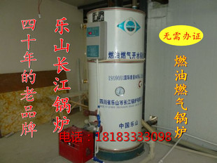 乐山长江燃油燃气蒸汽热水两用锅炉/常压热开水锅炉/进口燃烧机