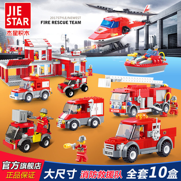 杰星拼插积木 消防系列 玩具男孩塑料拼接玩具汽车儿童益智