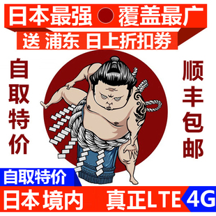 日本wifi租赁移动4g随身无线北海道冲绳wifi日本通用egg日本