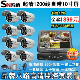 成套监控套装 8路10寸自带屏家用高清夜视1200线集成视频系统包邮