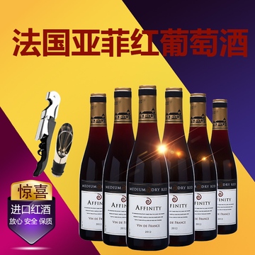 亚非红酒 法国原瓶进口波尔多干红葡萄酒6支装 红酒整箱特价包邮