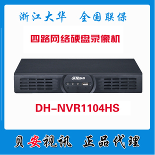 DH-NVR1104HS大华网络硬盘录像机 2104升级版支持P2P远程主机正品