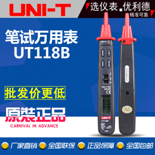 优利德UT118A/ UT118B笔式数字万用表电压感应万能表带测电笔功能